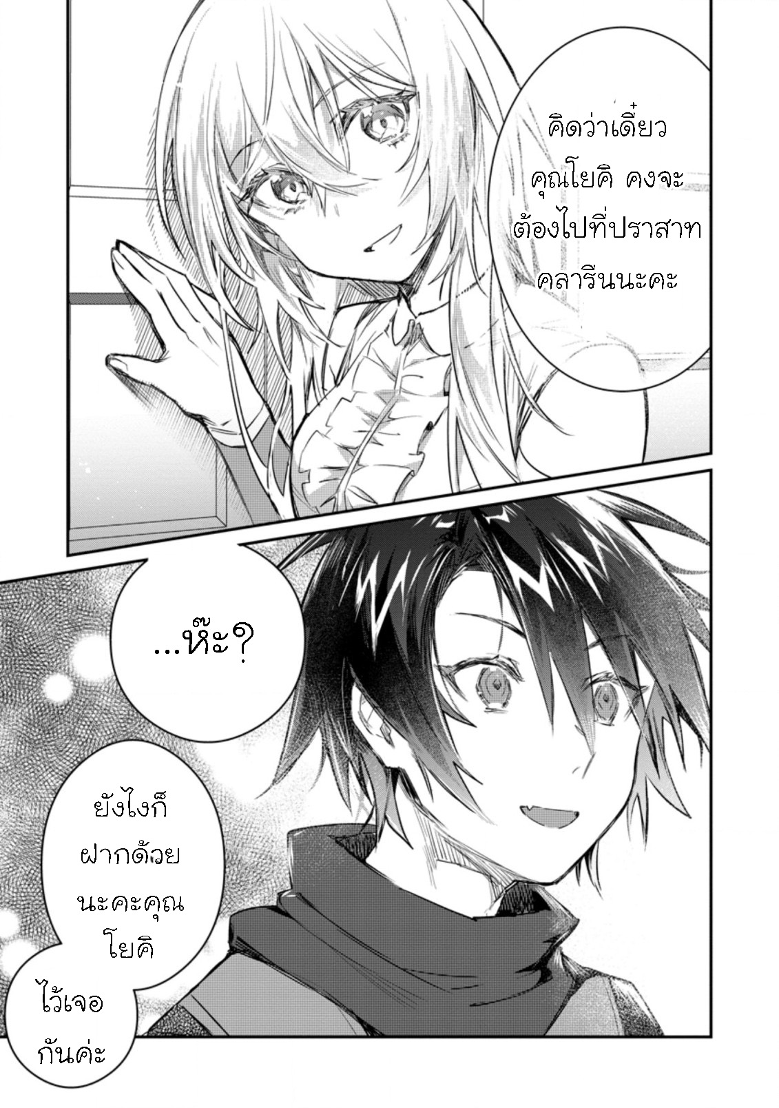 อ่านการ์ตูน Yuusha Party ni Kawaii Ko ga Ita no de, Kokuhaku Shite Mita 9.2 ภาพที่ 6