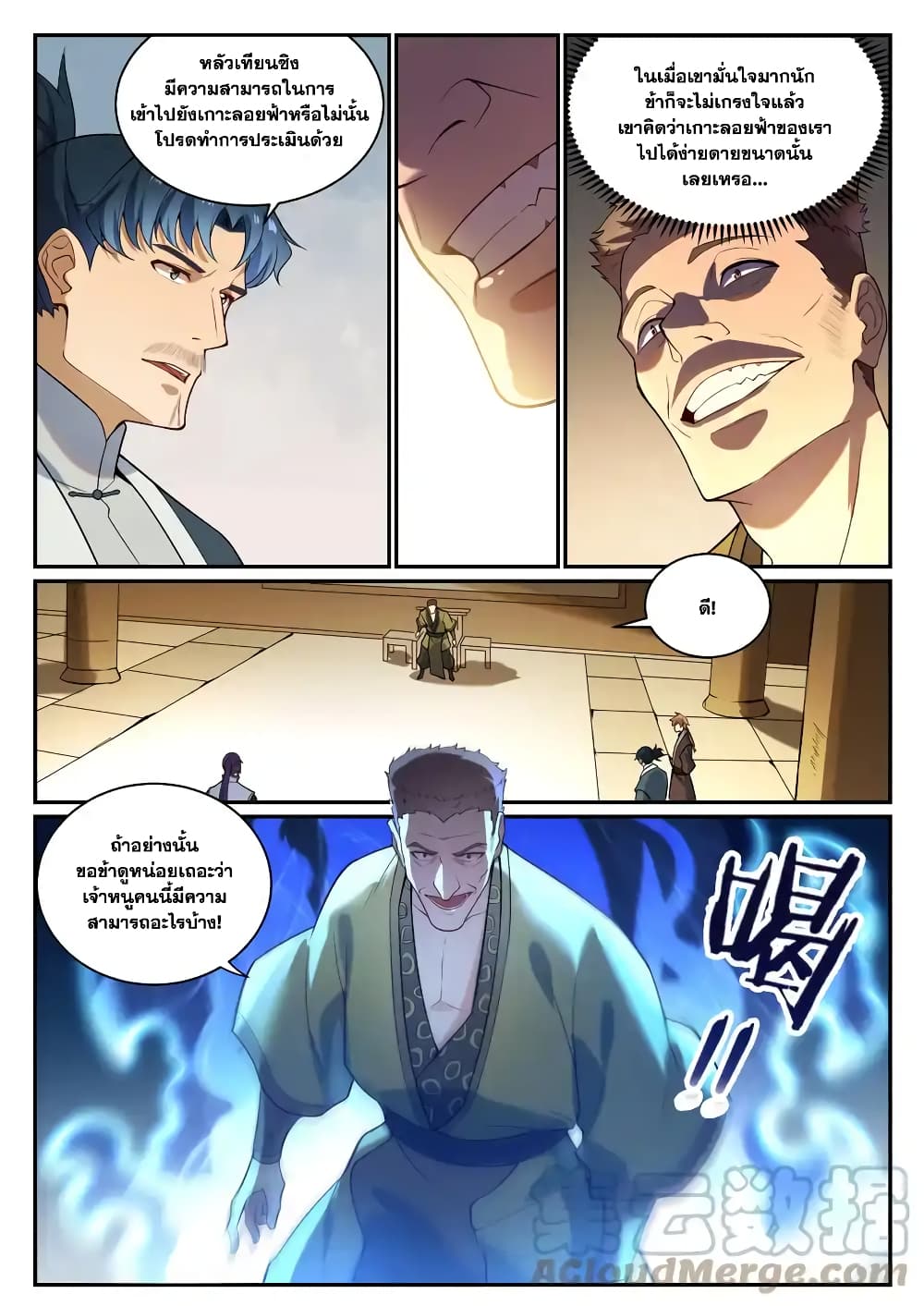 อ่านการ์ตูน Bailian Chengshen 864 ภาพที่ 13