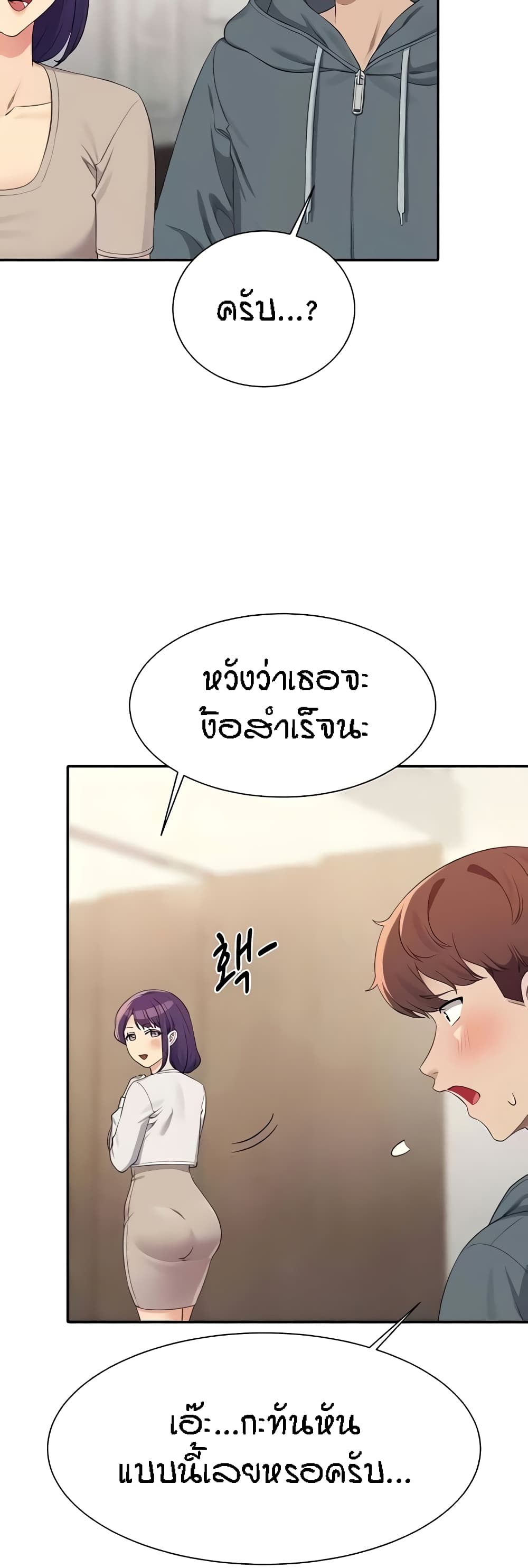 อ่านการ์ตูน Is There No Goddess in My College? 121 ภาพที่ 17