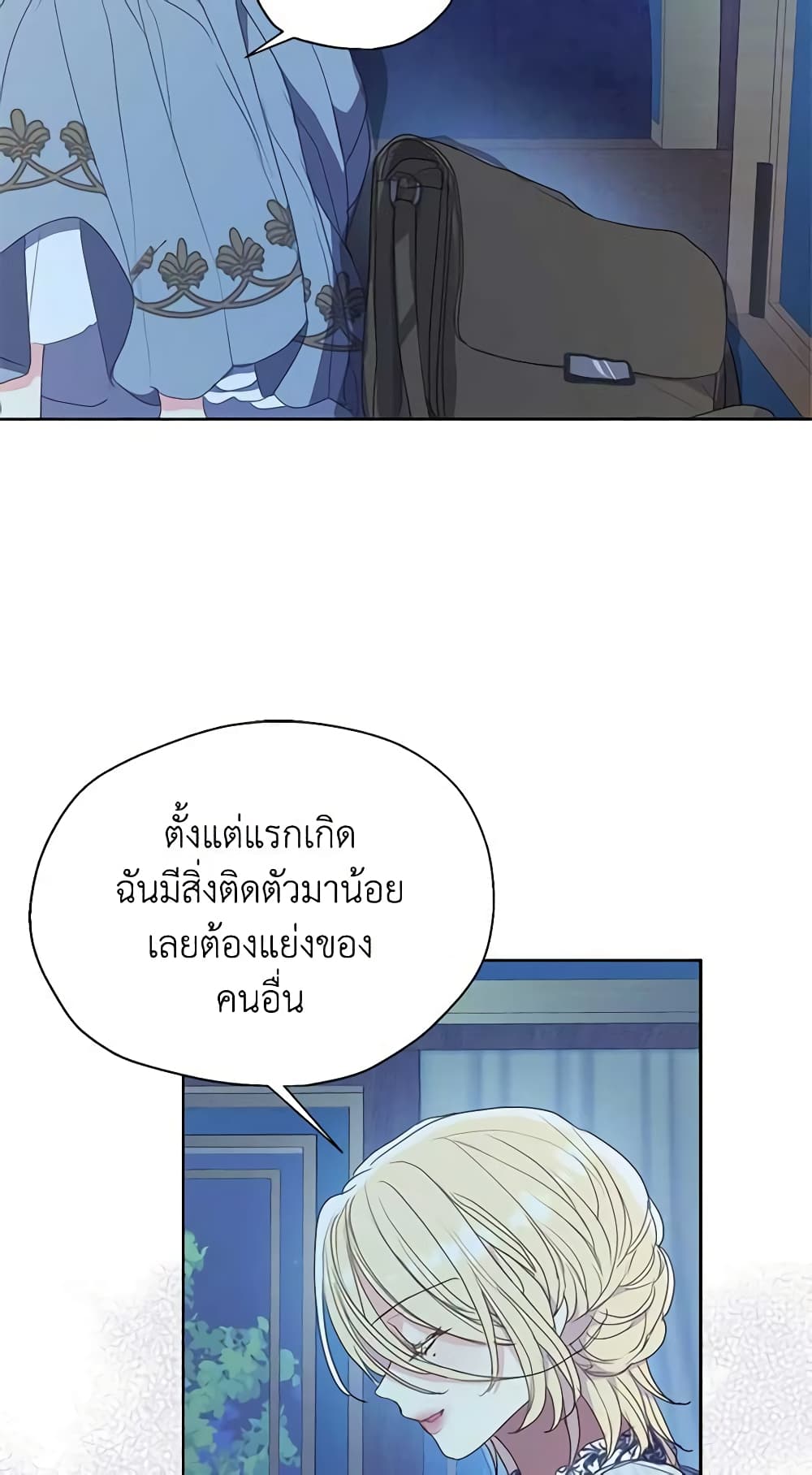 อ่านการ์ตูน Your Majesty, Please Spare Me This Time 112 ภาพที่ 17