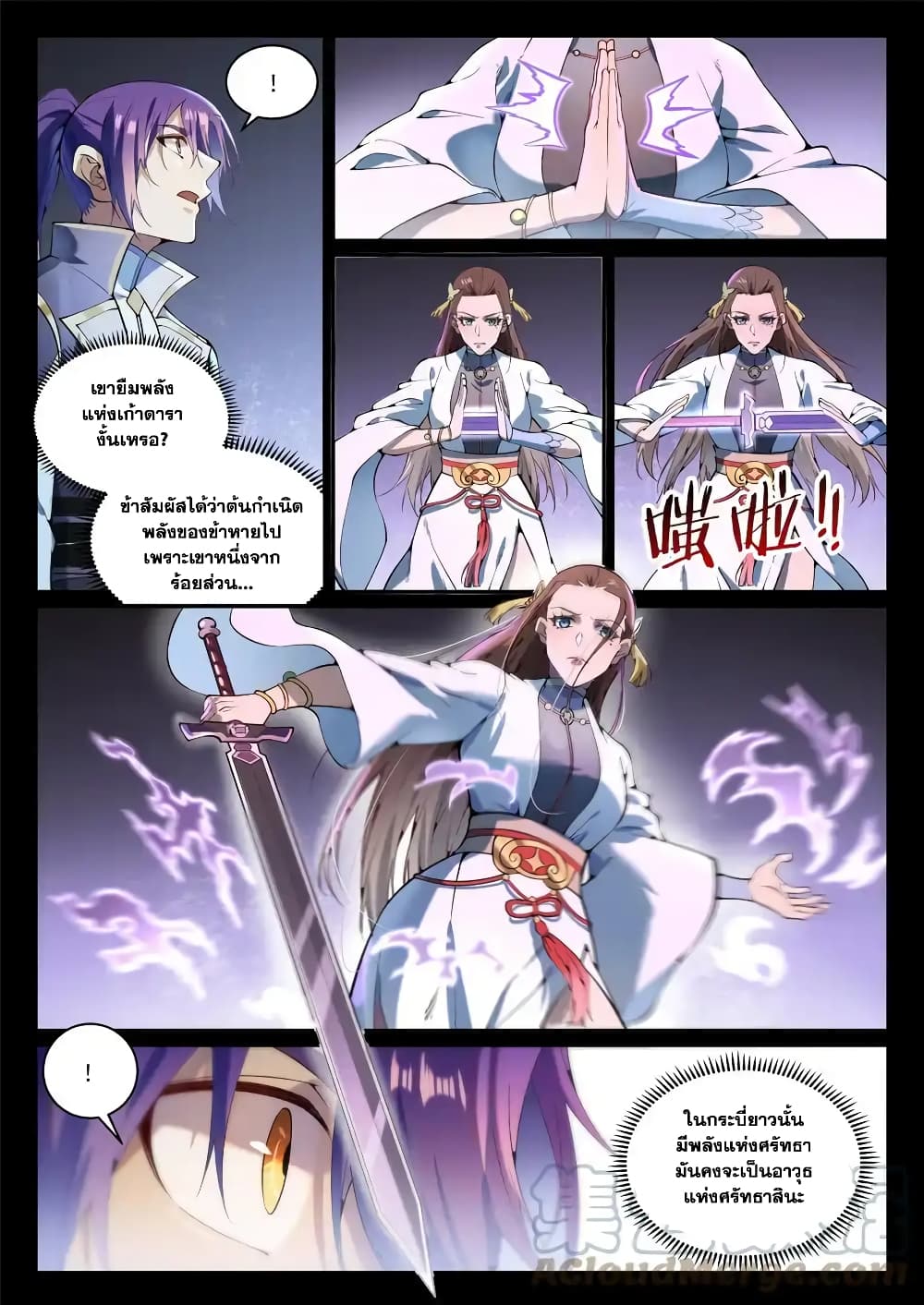 อ่านการ์ตูน Bailian Chengshen 843 ภาพที่ 9