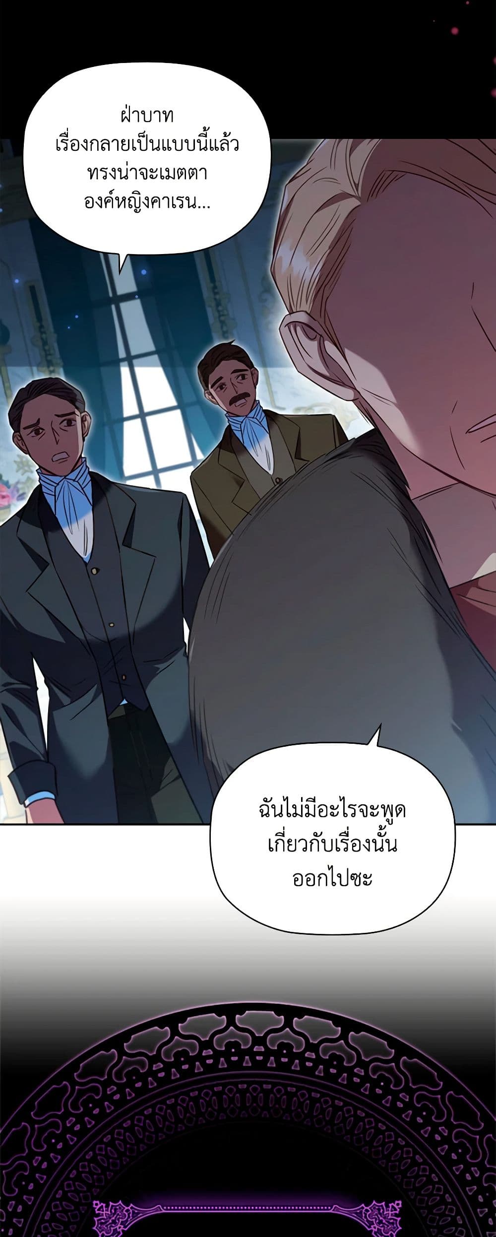 อ่านการ์ตูน An Extra In The Family Is The First To Be Abandoned 56 ภาพที่ 6