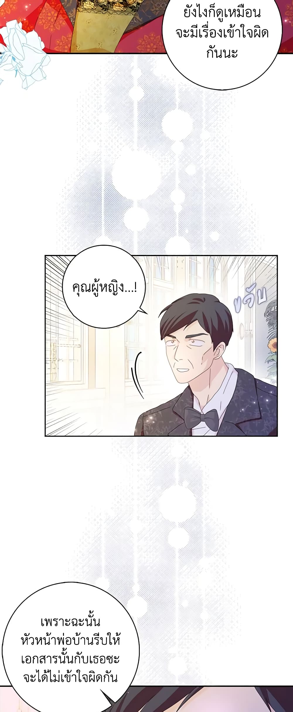 อ่านการ์ตูน When I Quit Being A Wicked Mother-in-law, Everyone Became Obsessed With Me 56 ภาพที่ 50