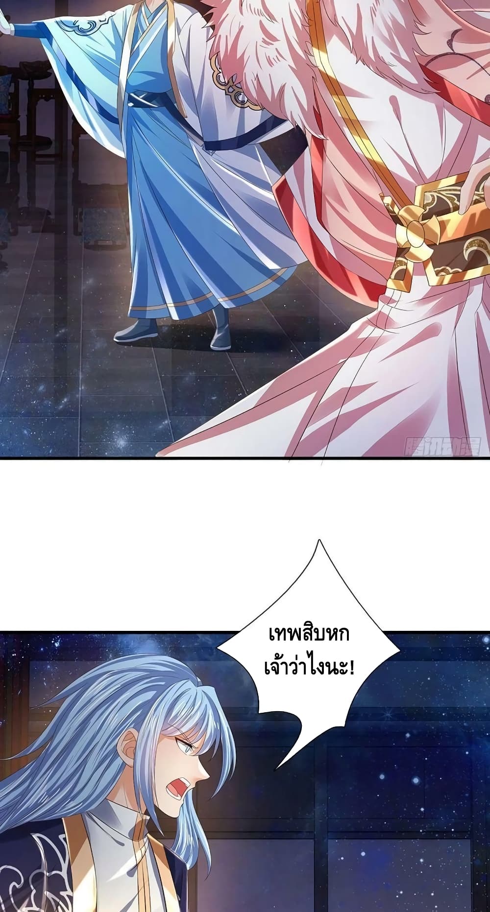 อ่านการ์ตูน Opening to Supreme Dantian 143 ภาพที่ 12