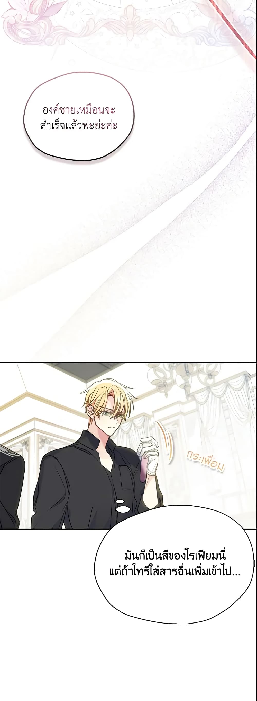 อ่านการ์ตูน Your Majesty, Please Spare Me This Time 86 ภาพที่ 18