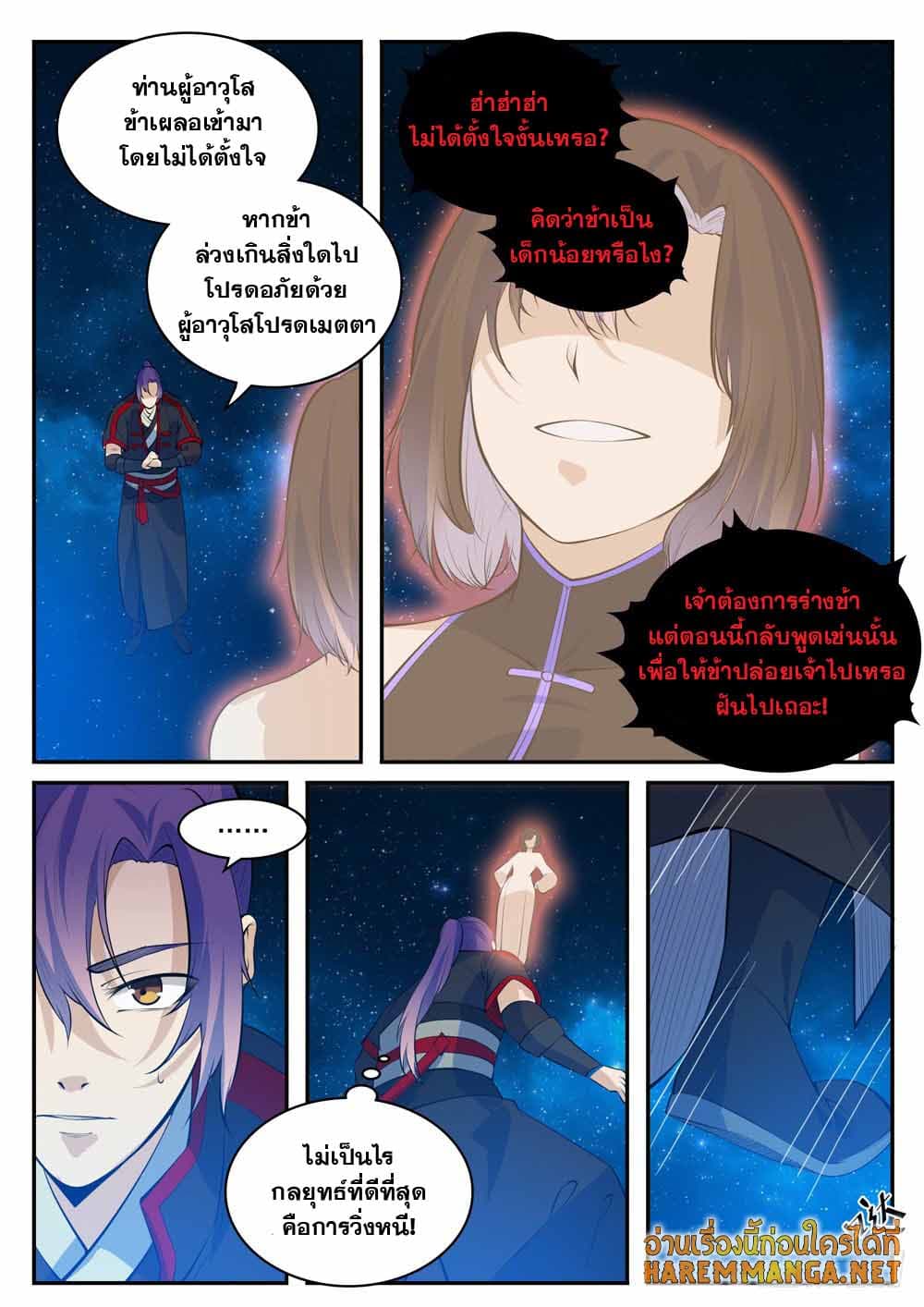 อ่านการ์ตูน Bailian Chengshen 429 ภาพที่ 5