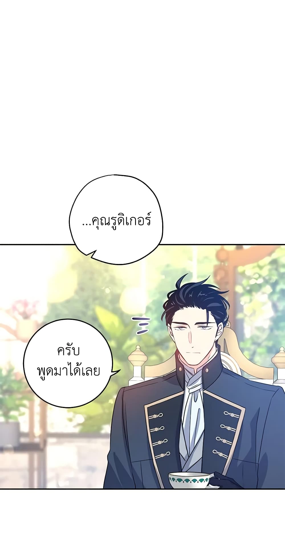 อ่านการ์ตูน I Will Change The Genre 26 ภาพที่ 36