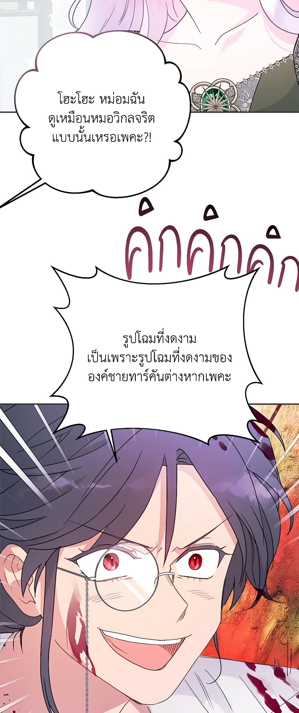 อ่านการ์ตูน Forget My Husband, I’ll Go Make Money 56 ภาพที่ 51