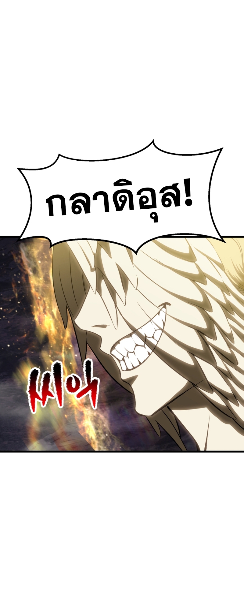 อ่านการ์ตูน Survival of blade king 211 ภาพที่ 19