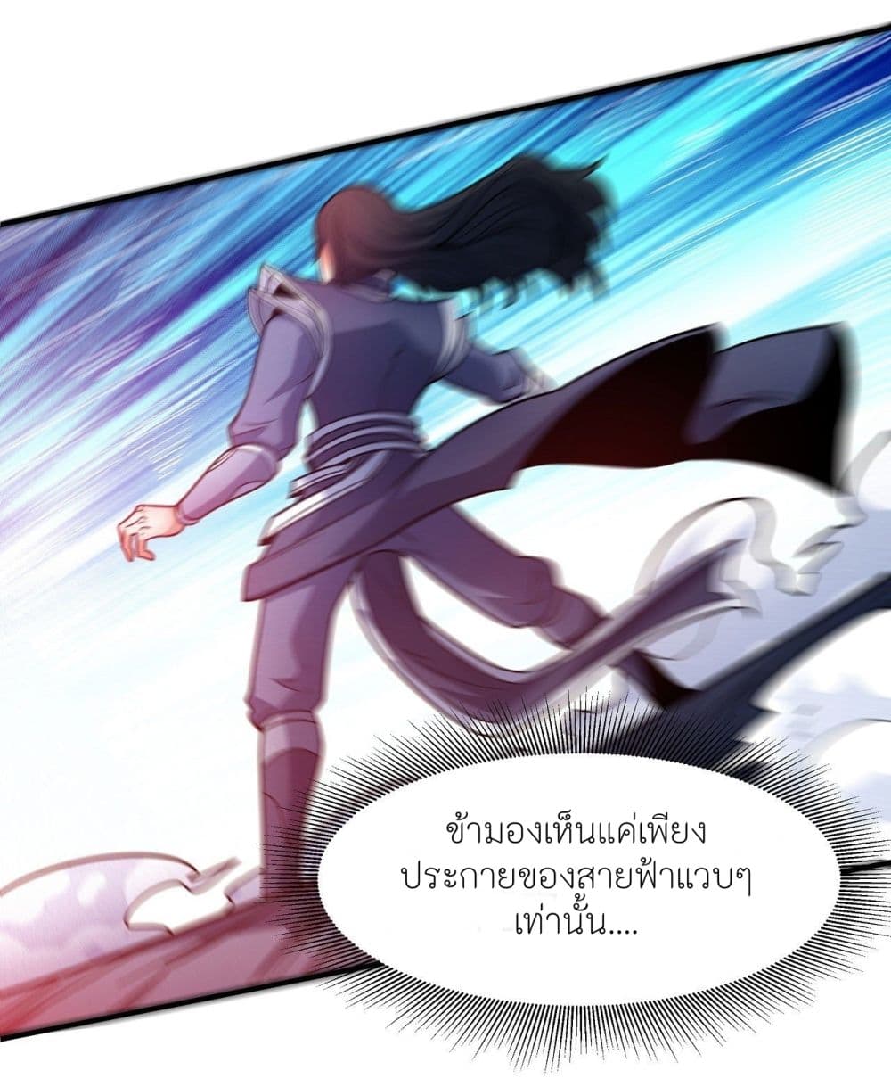 อ่านการ์ตูน God of Martial Arts 494 ภาพที่ 27