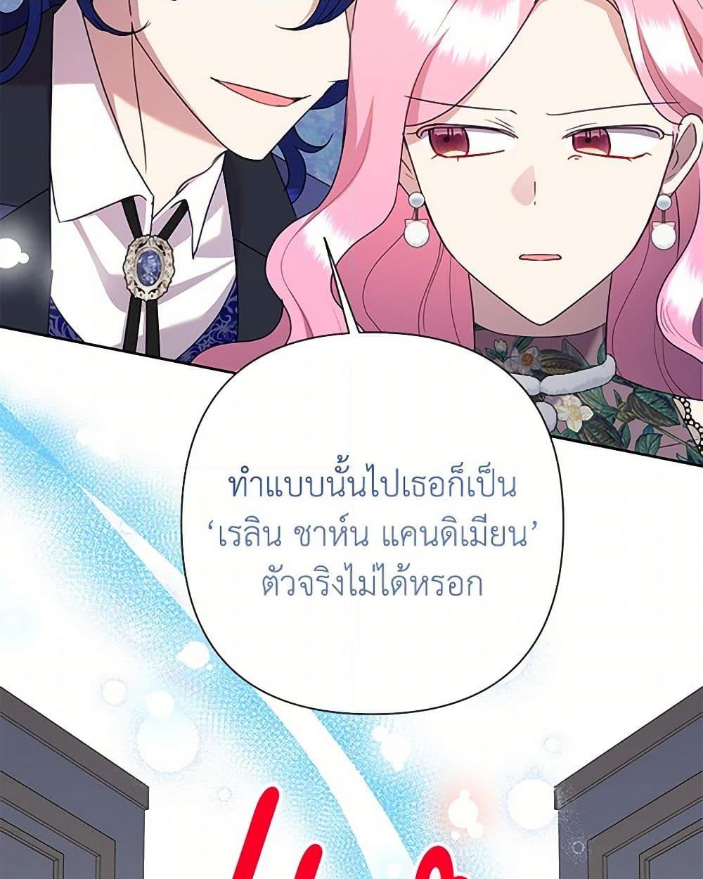 อ่านการ์ตูน Today the Villainess Has Fun Again 101 ภาพที่ 33