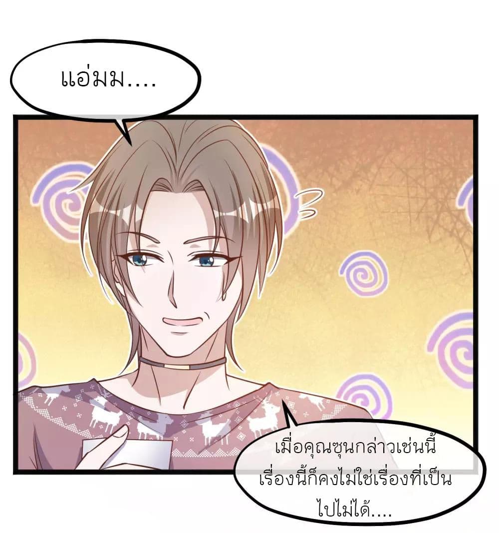 อ่านการ์ตูน God Fisherman 91 ภาพที่ 17