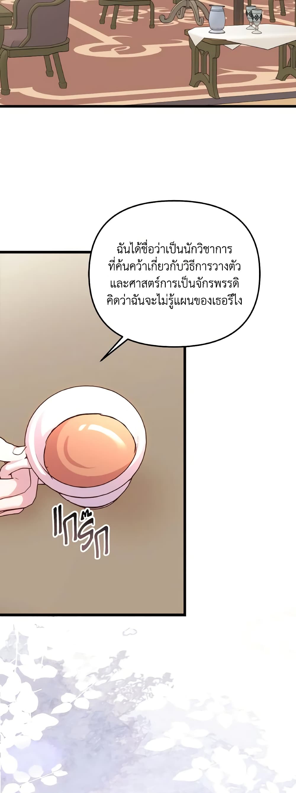 อ่านการ์ตูน I Didn’t Save You To Get Proposed To 83 ภาพที่ 23