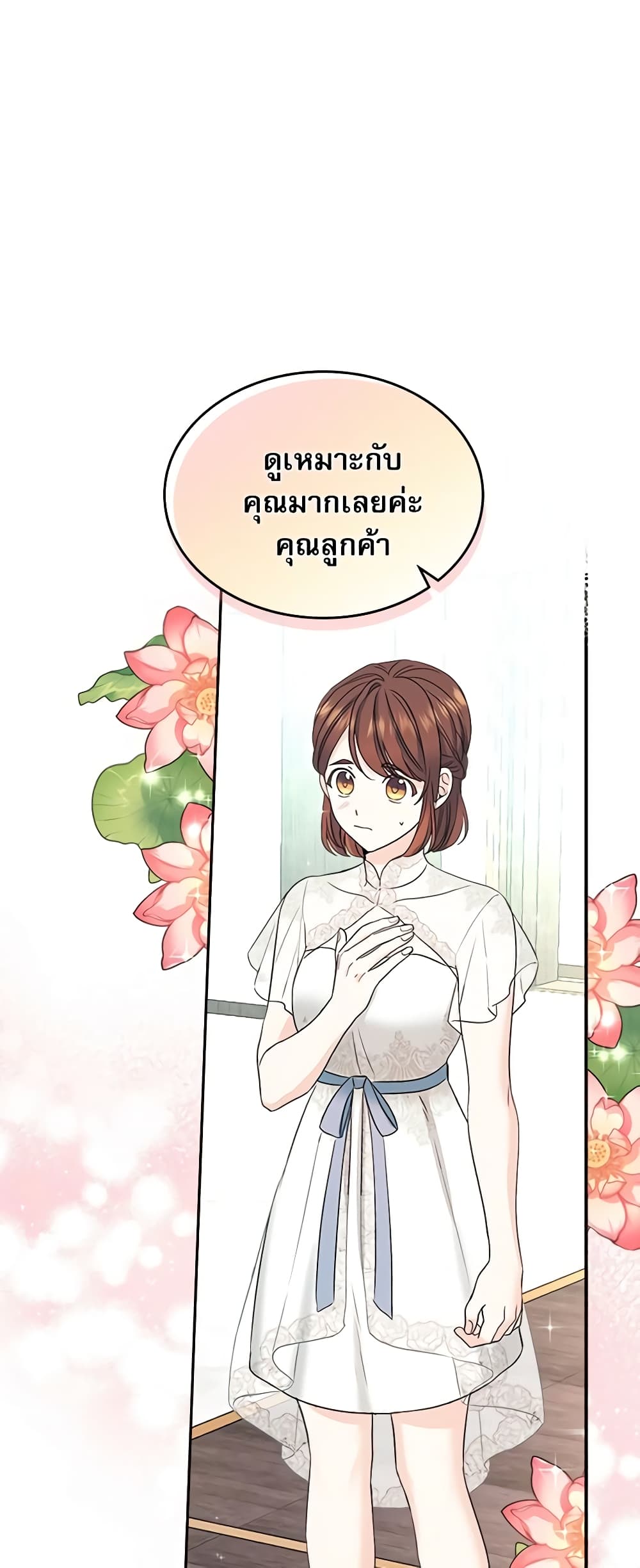 อ่านการ์ตูน My Life as an Internet Novel 124 ภาพที่ 4