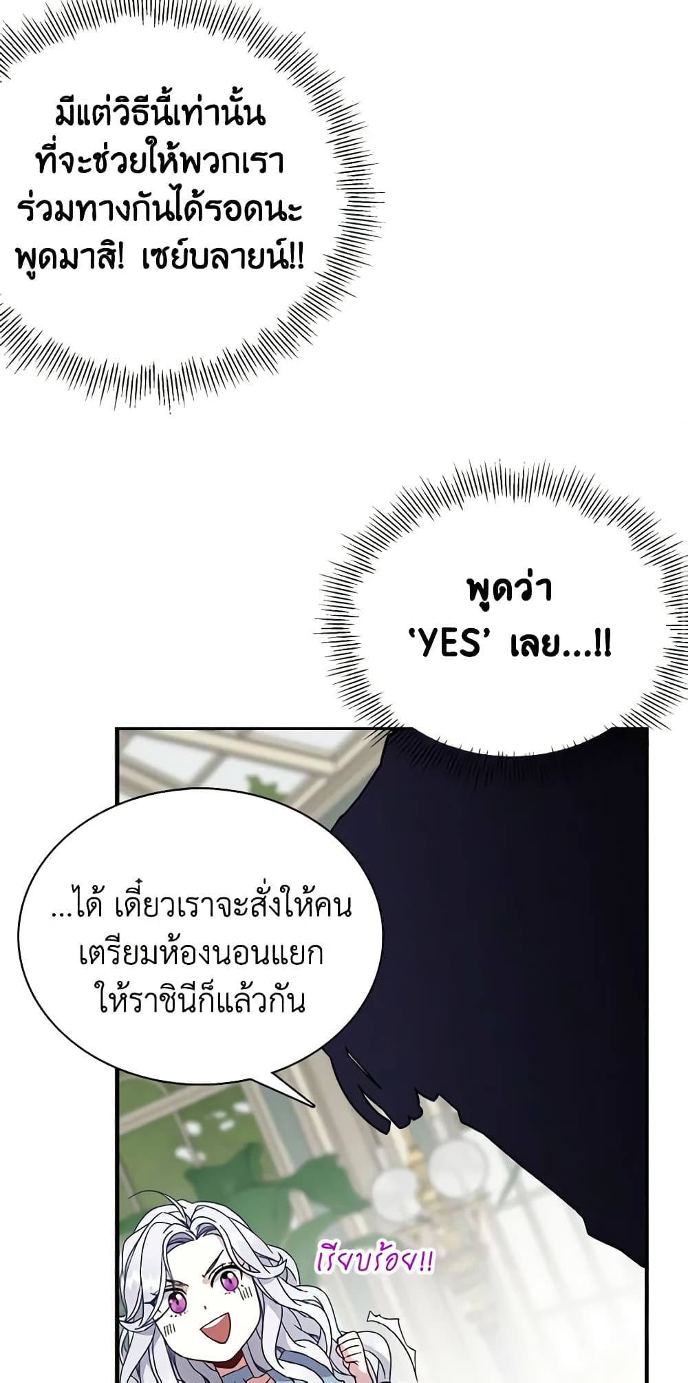 อ่านการ์ตูน Not-Sew-Wicked Stepmom 3 ภาพที่ 4