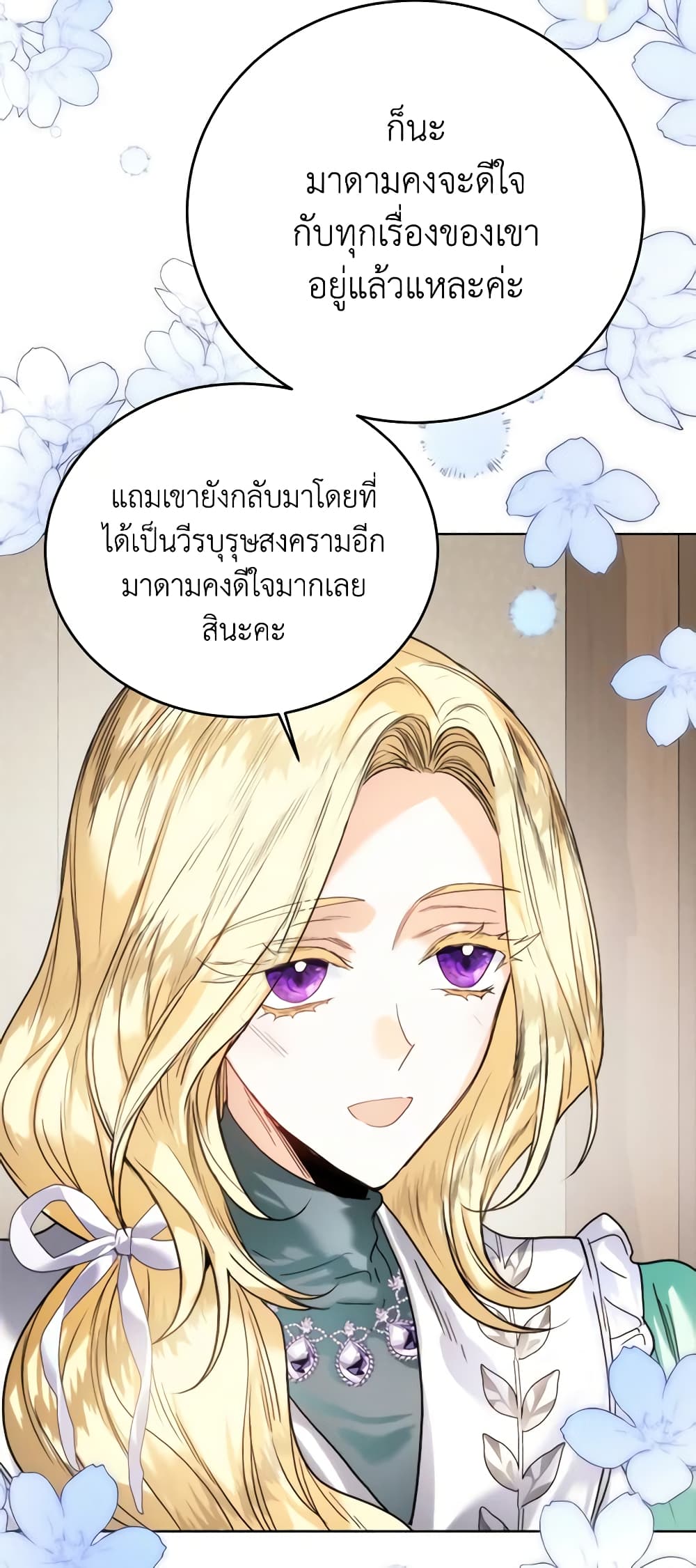 อ่านการ์ตูน Royal Marriage 69 ภาพที่ 38