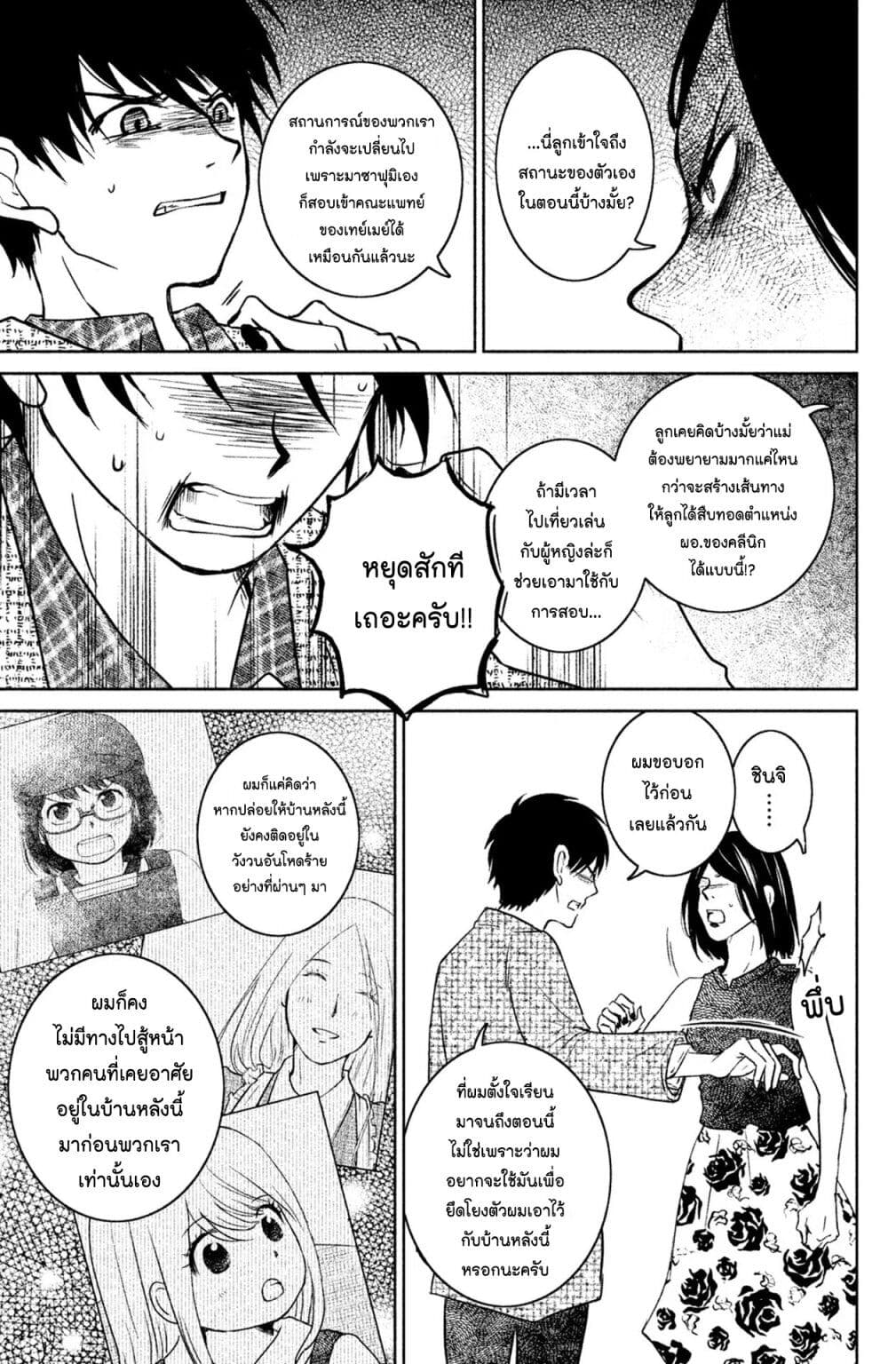 อ่านการ์ตูน Mitaraike Enjou suru 24 ภาพที่ 19