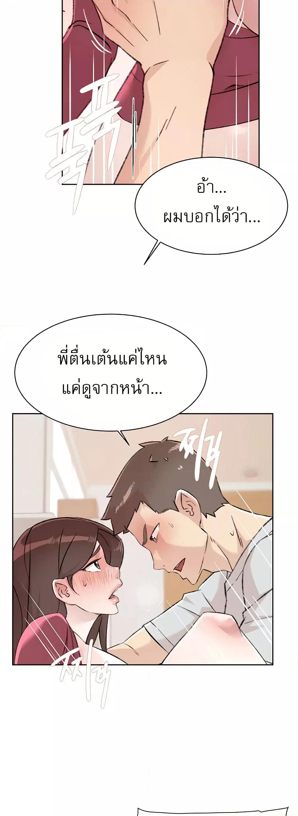 อ่านการ์ตูน Everything About Best Friend 104 ภาพที่ 24