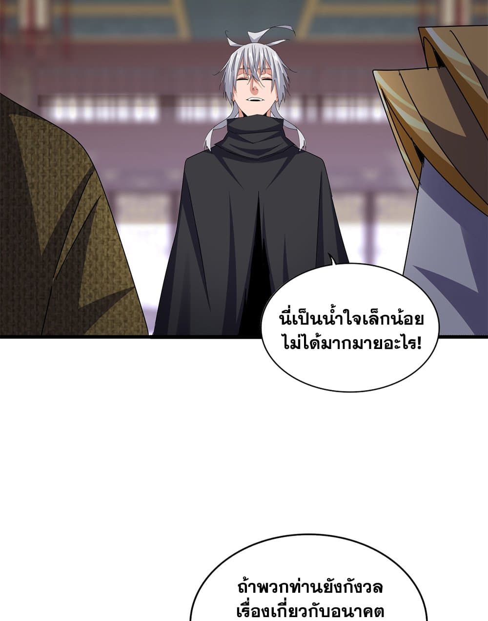 อ่านการ์ตูน Magic Emperor 602 ภาพที่ 14