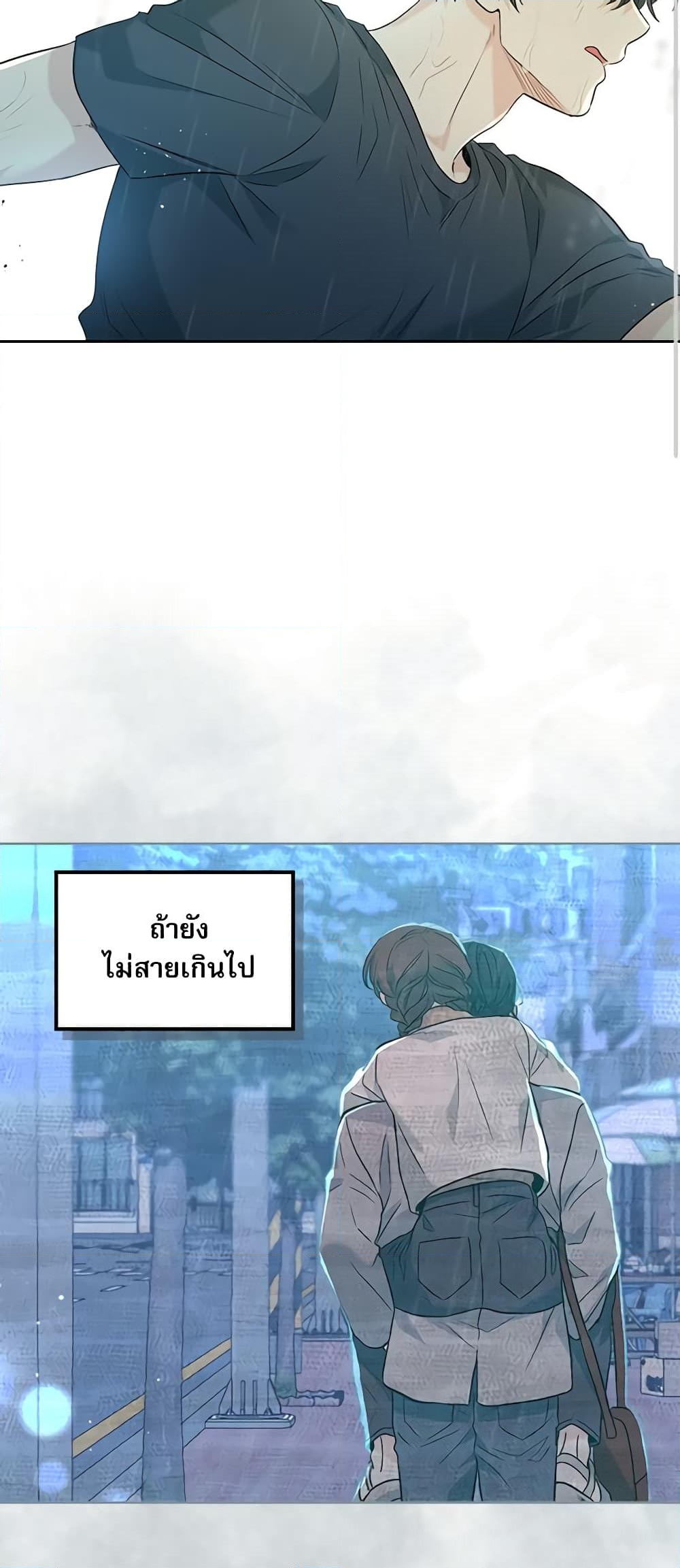 อ่านการ์ตูน My Life as an Internet Novel 186 ภาพที่ 23