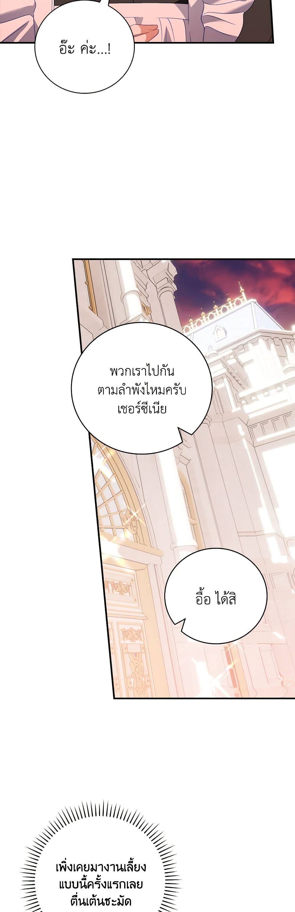 อ่านการ์ตูน I Raised Him Modestly, But He Came Back Obsessed With Me 52 ภาพที่ 43