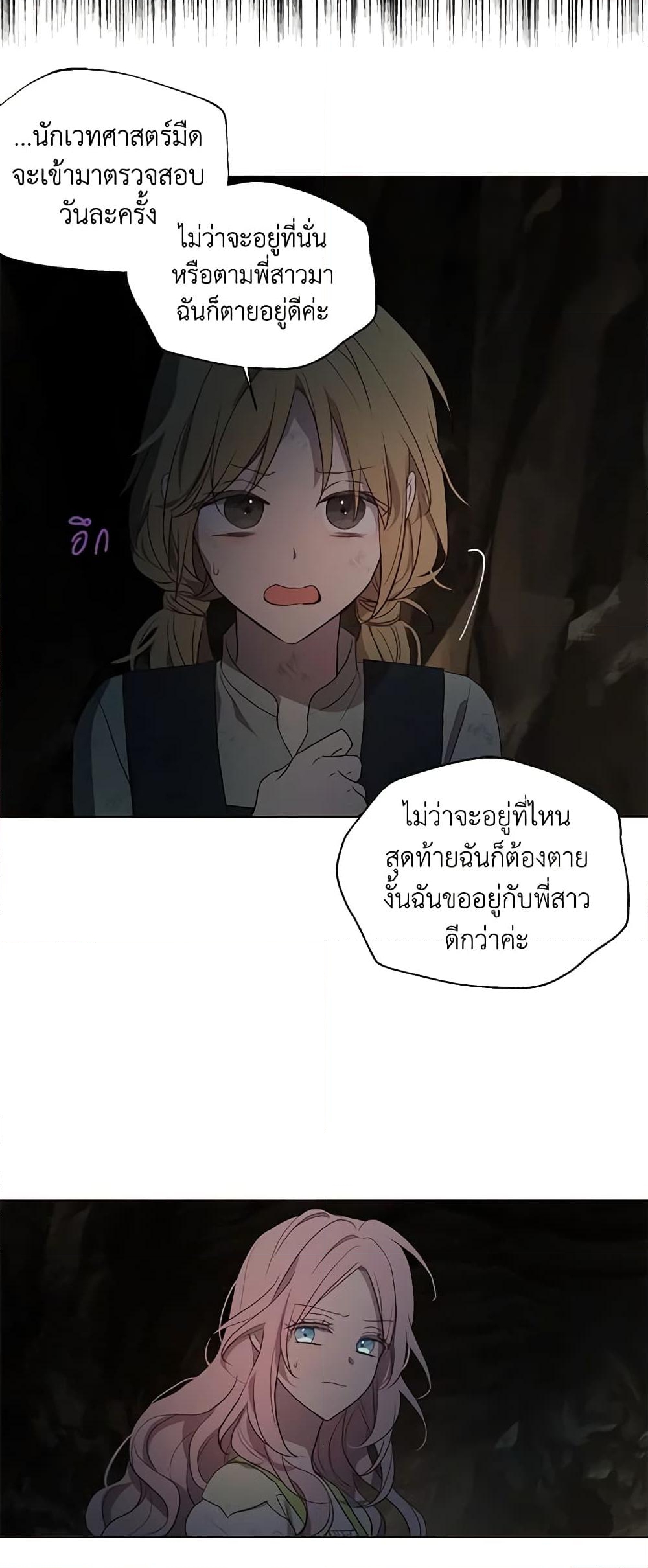 อ่านการ์ตูน Seduce the Villain’s Father 109 ภาพที่ 37