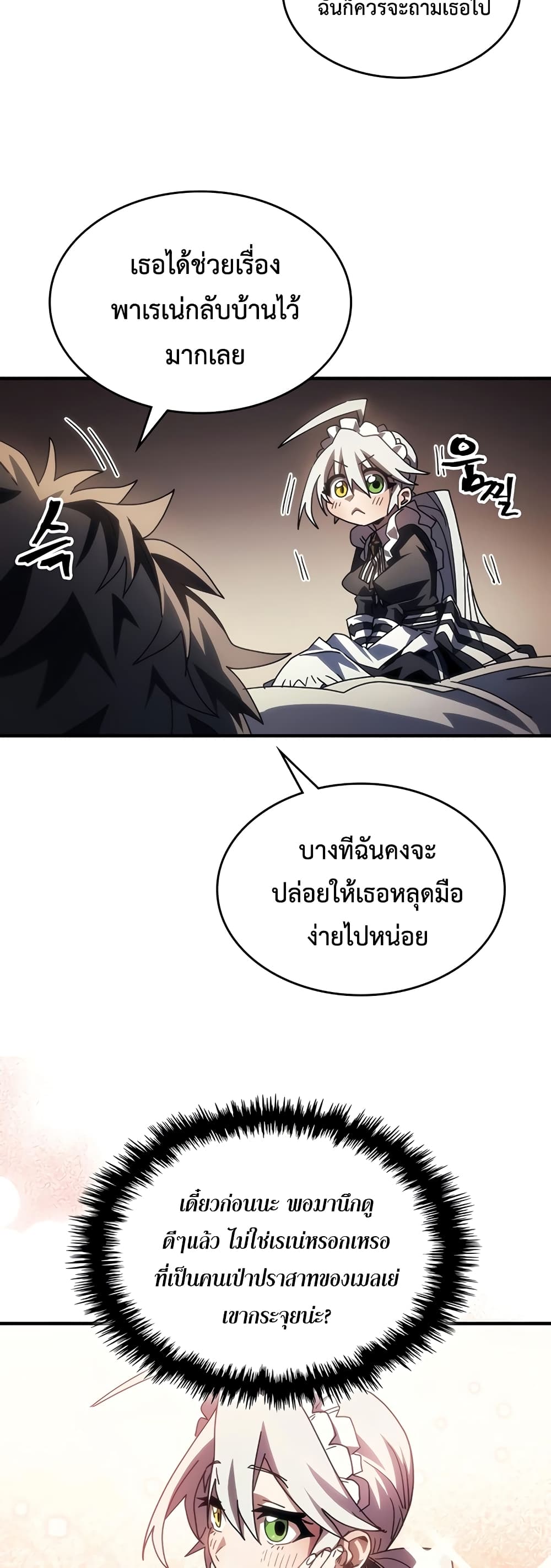 อ่านการ์ตูน Mr Devourer, Please Act Like a Final Boss 47 ภาพที่ 46