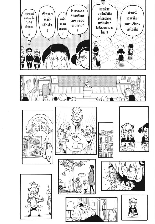 อ่านการ์ตูน Spy x Family 92 ภาพที่ 18