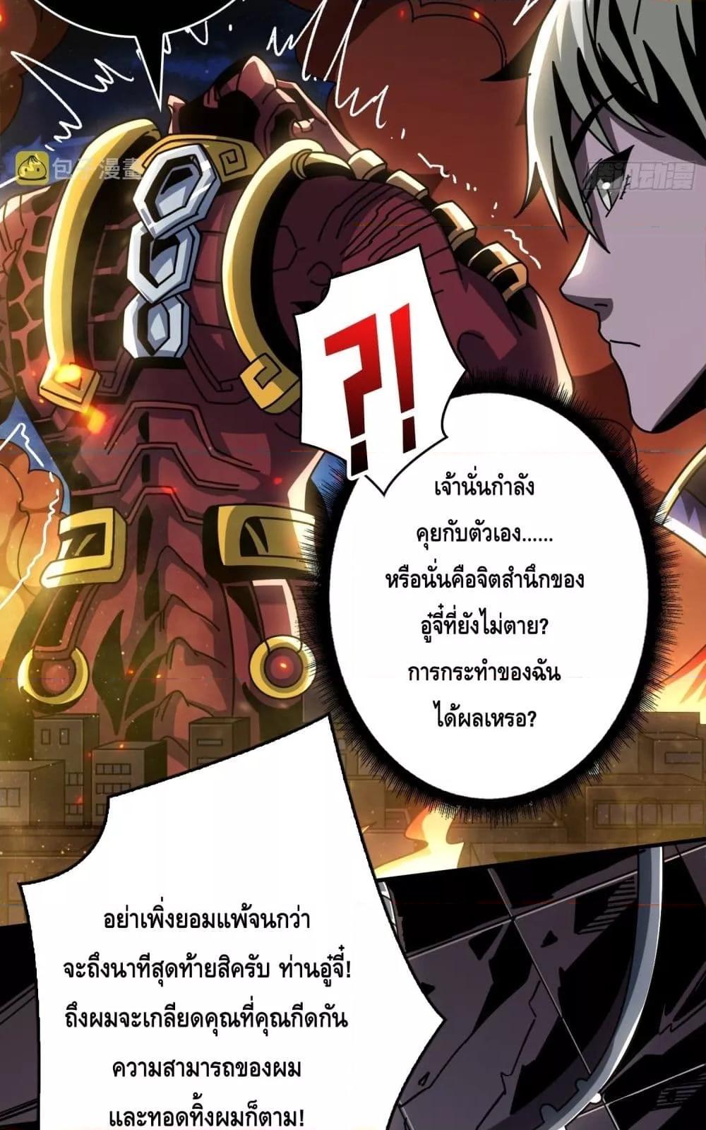 อ่านการ์ตูน King Account at the Start 255 ภาพที่ 17