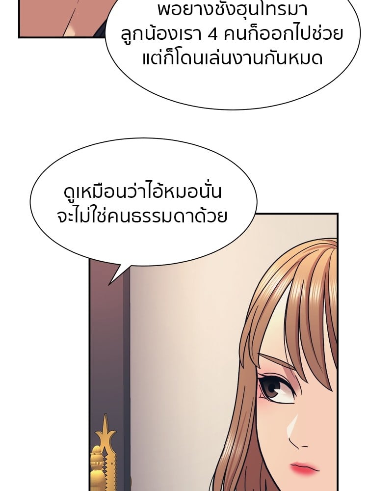 อ่านการ์ตูน I am Unbeatable 6 ภาพที่ 82