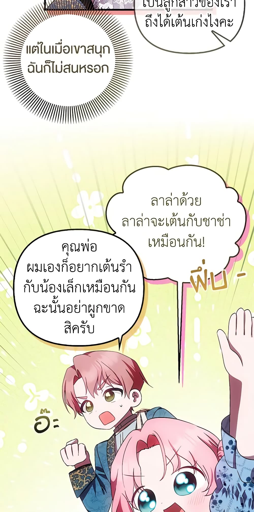 อ่านการ์ตูน It’s My First Time Being Loved 16 ภาพที่ 35