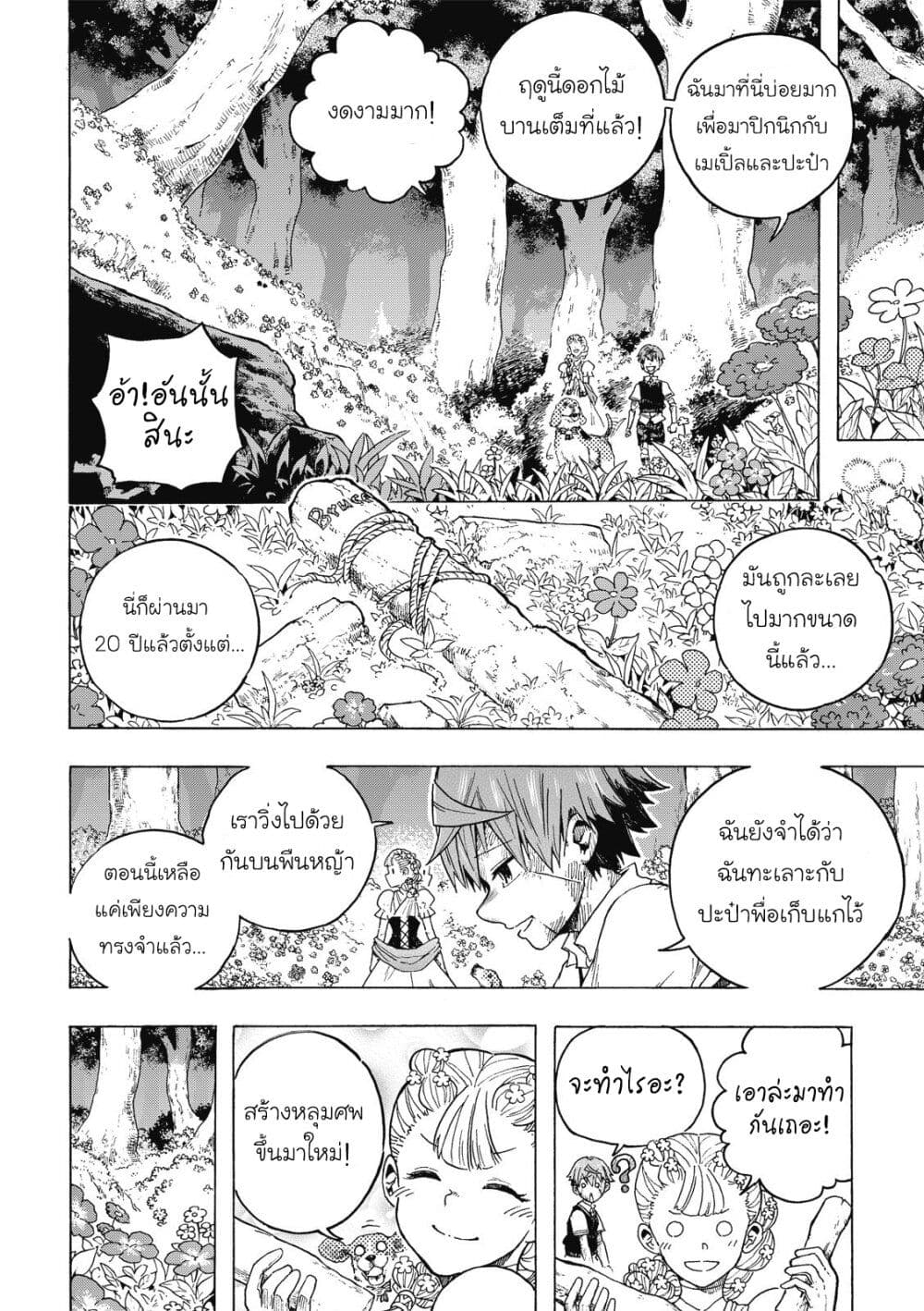 อ่านการ์ตูน Puppet 5 ภาพที่ 14