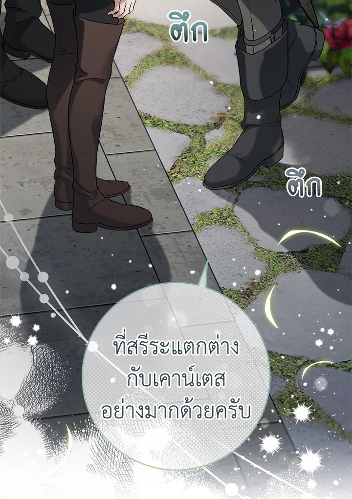 อ่านการ์ตูน Marriage of Convenience 57 ภาพที่ 16