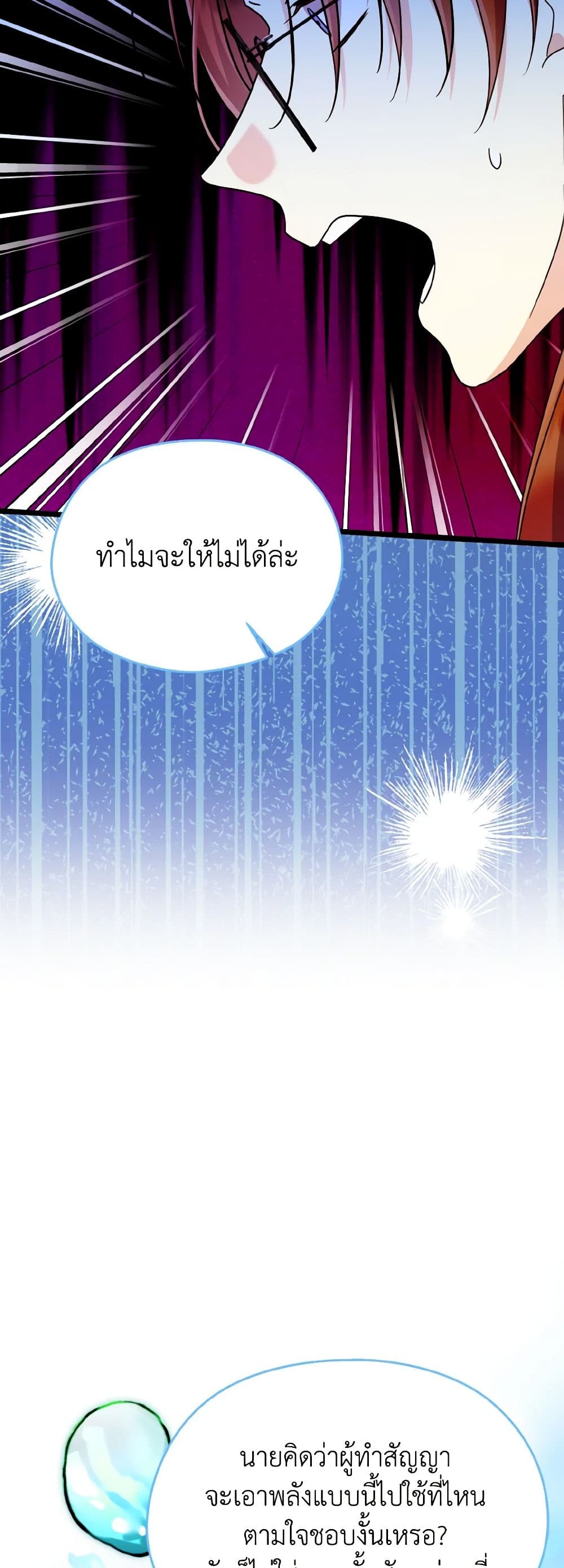 อ่านการ์ตูน I Don’t Want to Work! 48 ภาพที่ 23