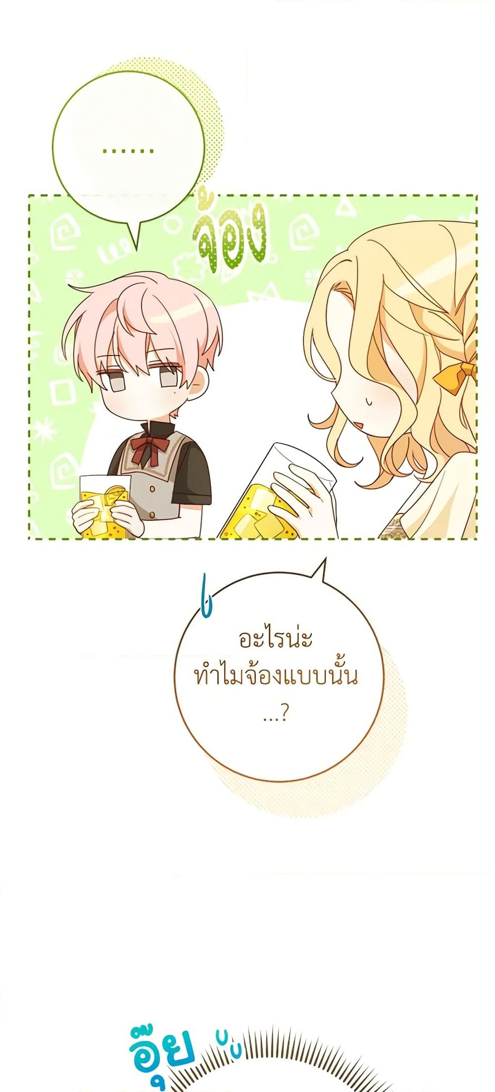 อ่านการ์ตูน Please Treat Your Friends Preciously 10 ภาพที่ 18