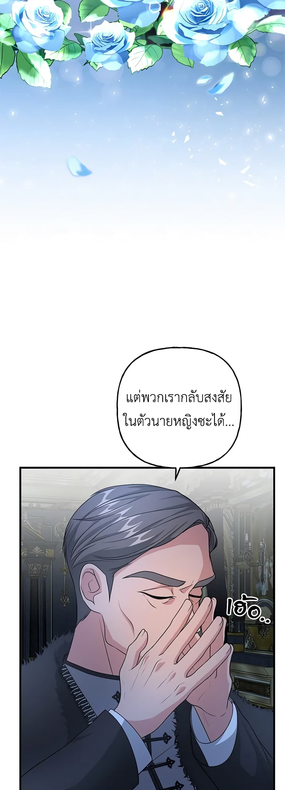 อ่านการ์ตูน The Villain’s Young Backer 19 ภาพที่ 13