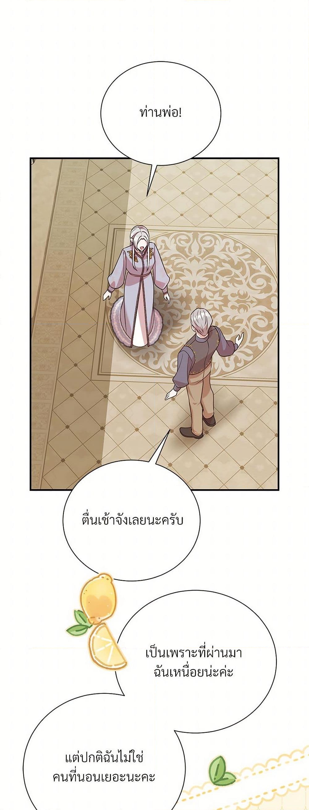 อ่านการ์ตูน I Can’t Keep Up With My Stallion Duke 105 ภาพที่ 23