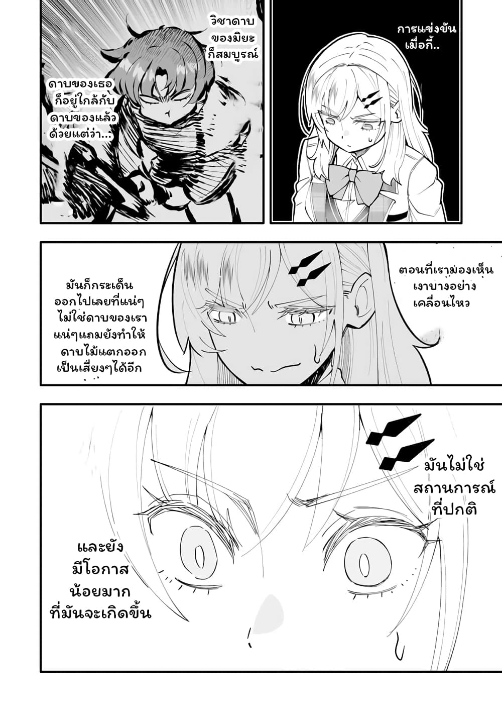 อ่านการ์ตูน En No Shita No Chikaramocha 13.2 ภาพที่ 11