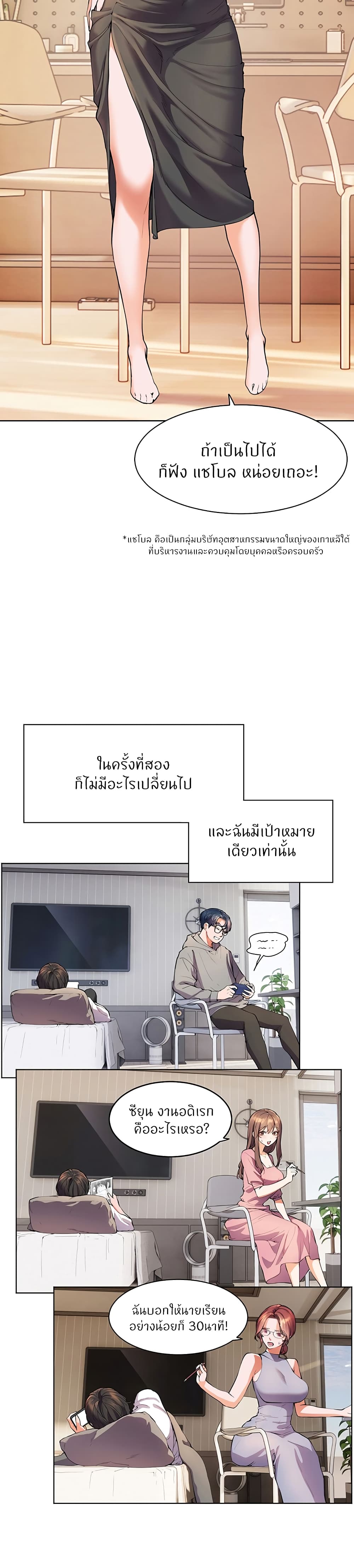 อ่านการ์ตูน Teacher’s Efforts 1 ภาพที่ 42