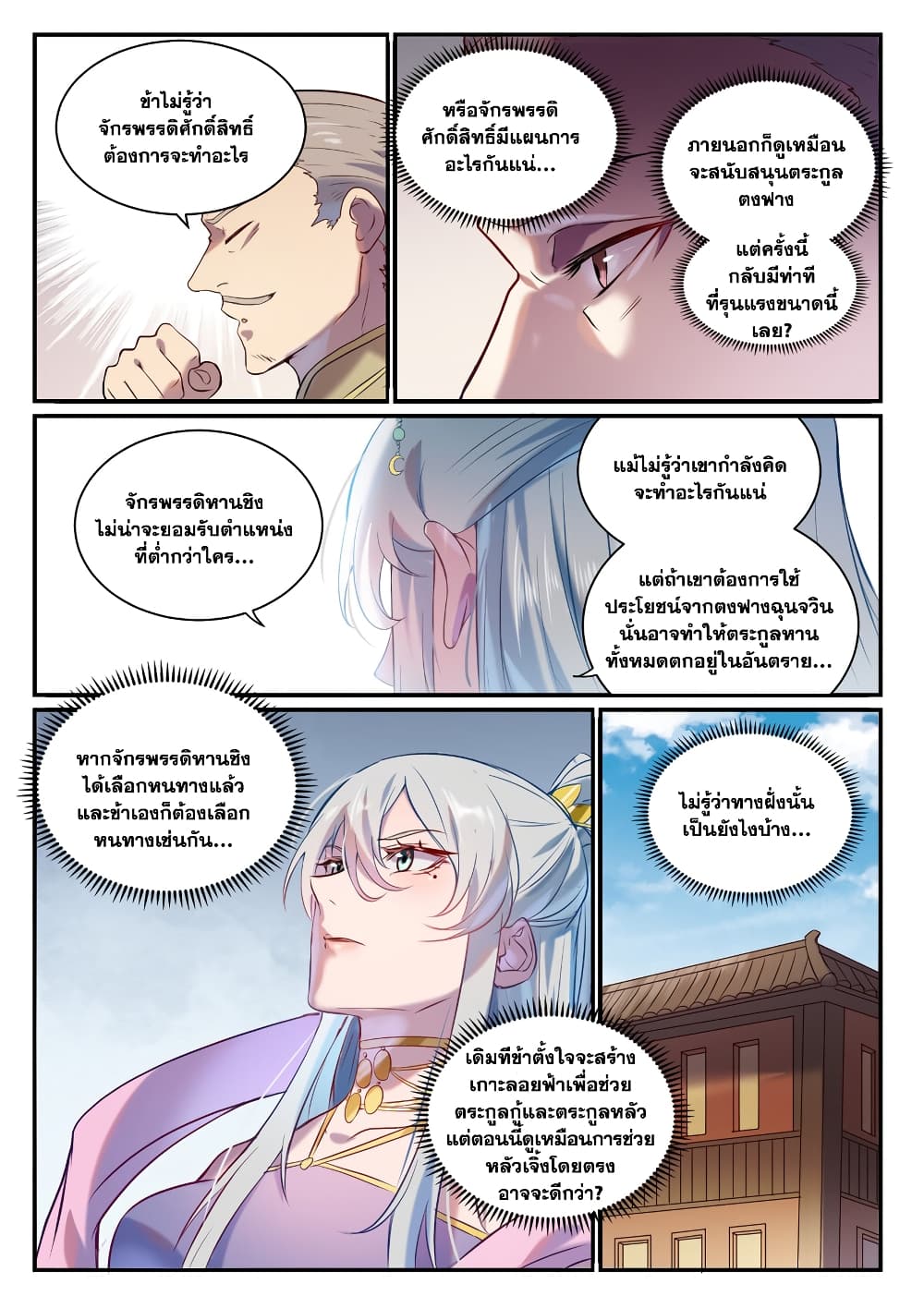 อ่านการ์ตูน Bailian Chengshen 896 ภาพที่ 9