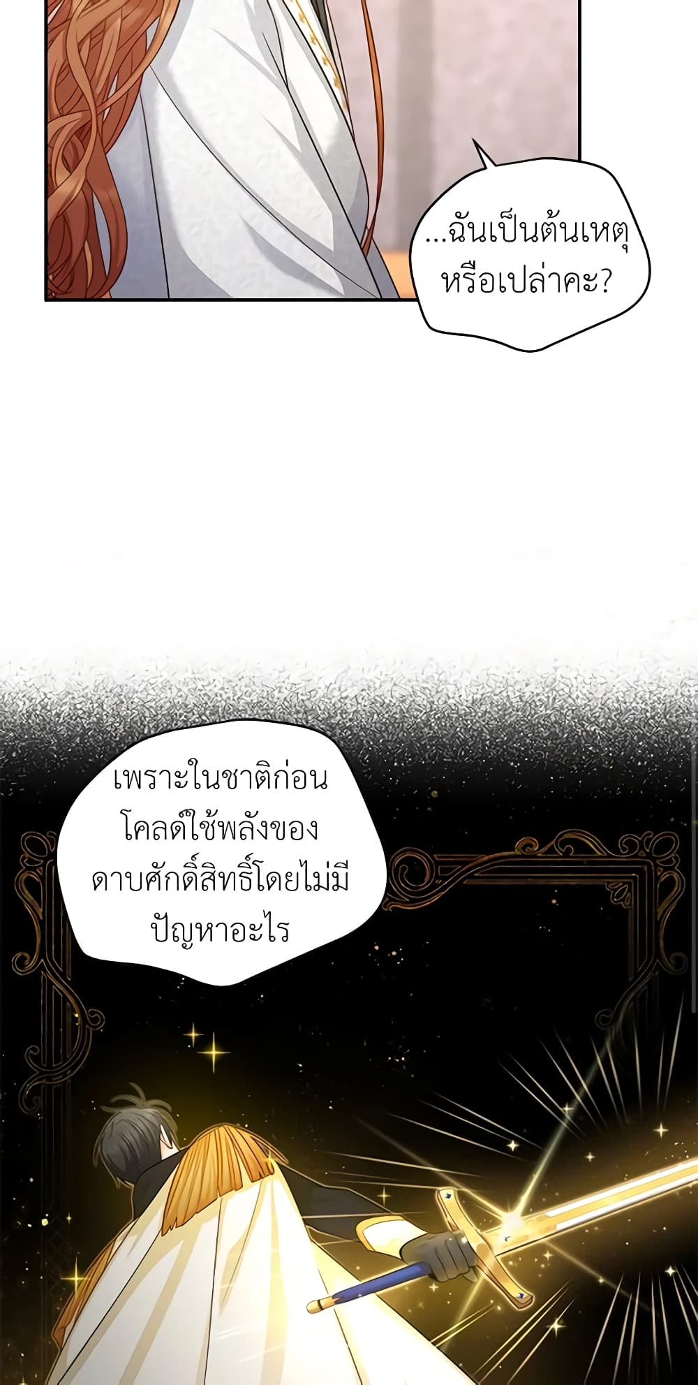 อ่านการ์ตูน The Soulless Duchess 95 ภาพที่ 14