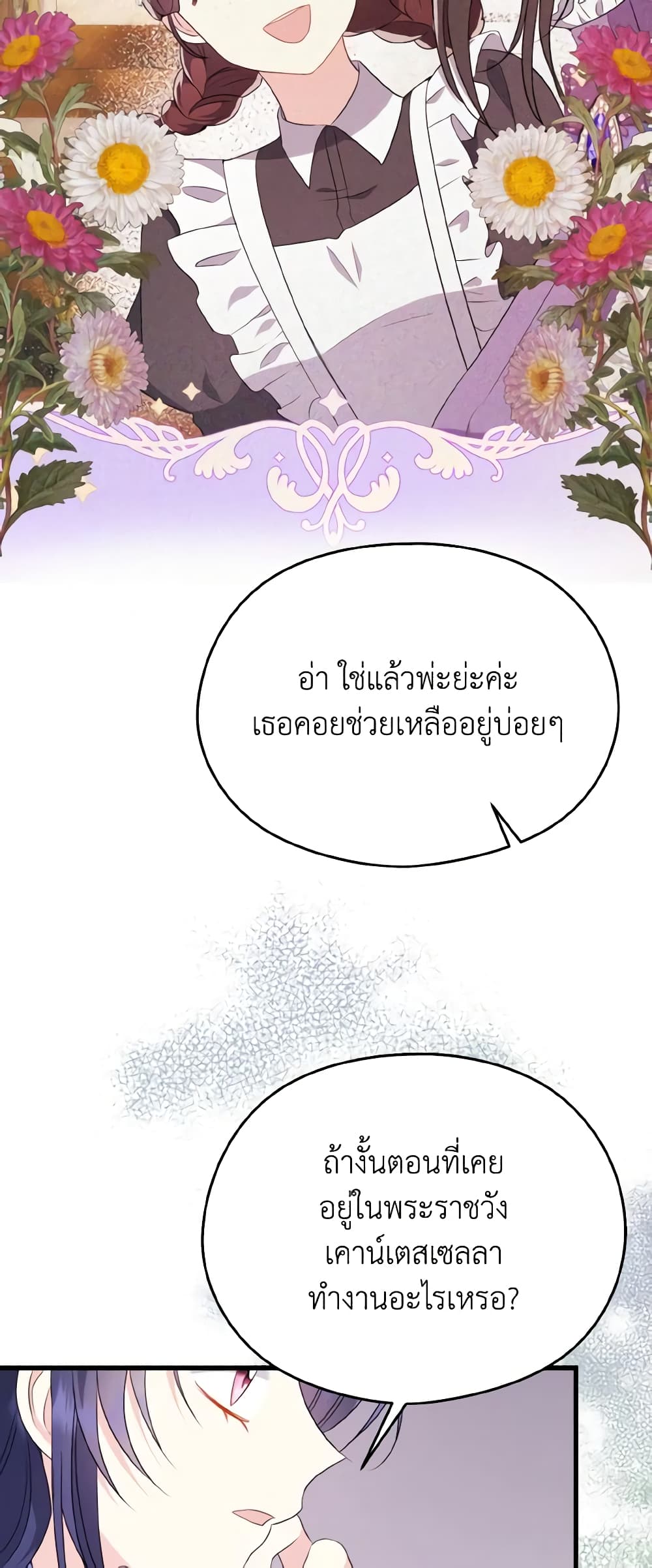 อ่านการ์ตูน I Don’t Want to Work! 17 ภาพที่ 24