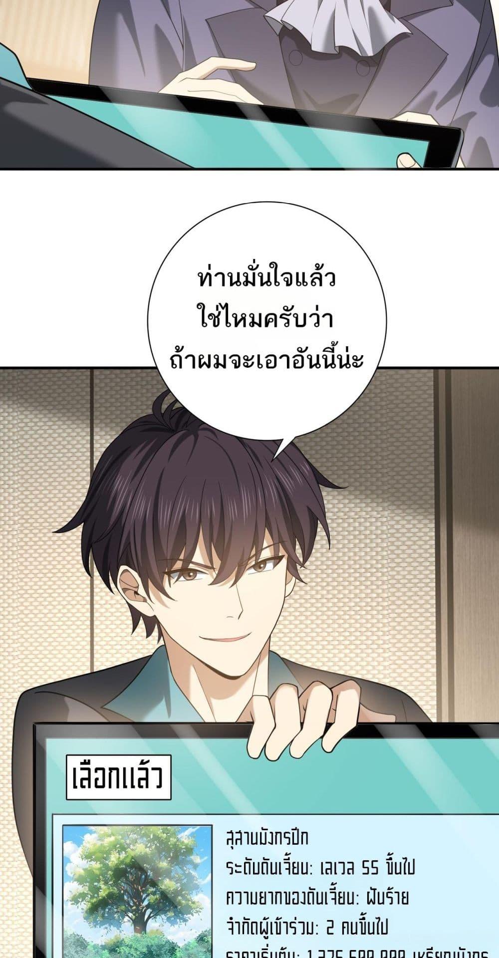 อ่านการ์ตูน I am Drako Majstor 31 ภาพที่ 19