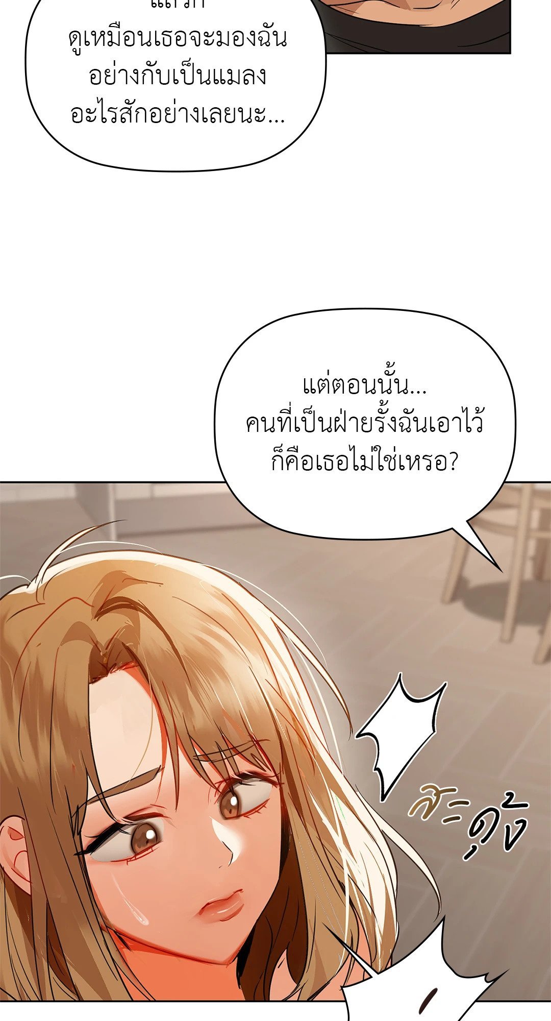 อ่านการ์ตูน Caffeine 55 ภาพที่ 56