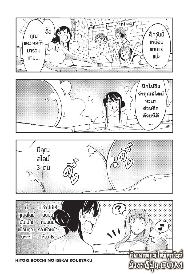 อ่านการ์ตูน Hitoribocchi no Isekai Kouryaku 118 ภาพที่ 14