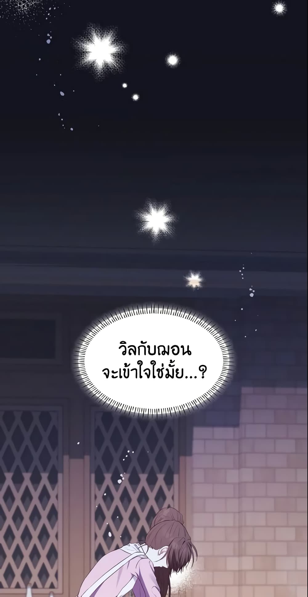 อ่านการ์ตูน I’m a Villainess But I Became a Mother 15 ภาพที่ 12