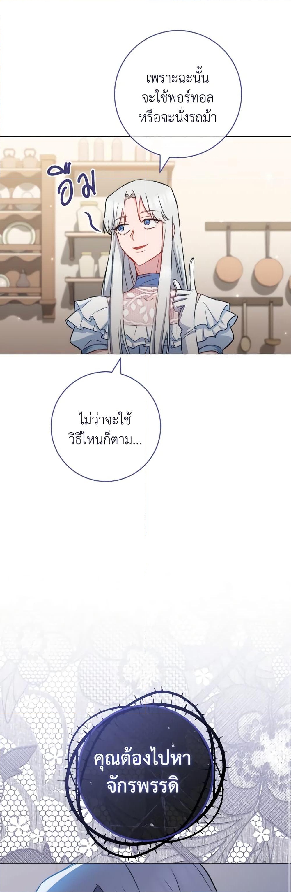 อ่านการ์ตูน The Young Lady Is a Royal Chef 118 ภาพที่ 30