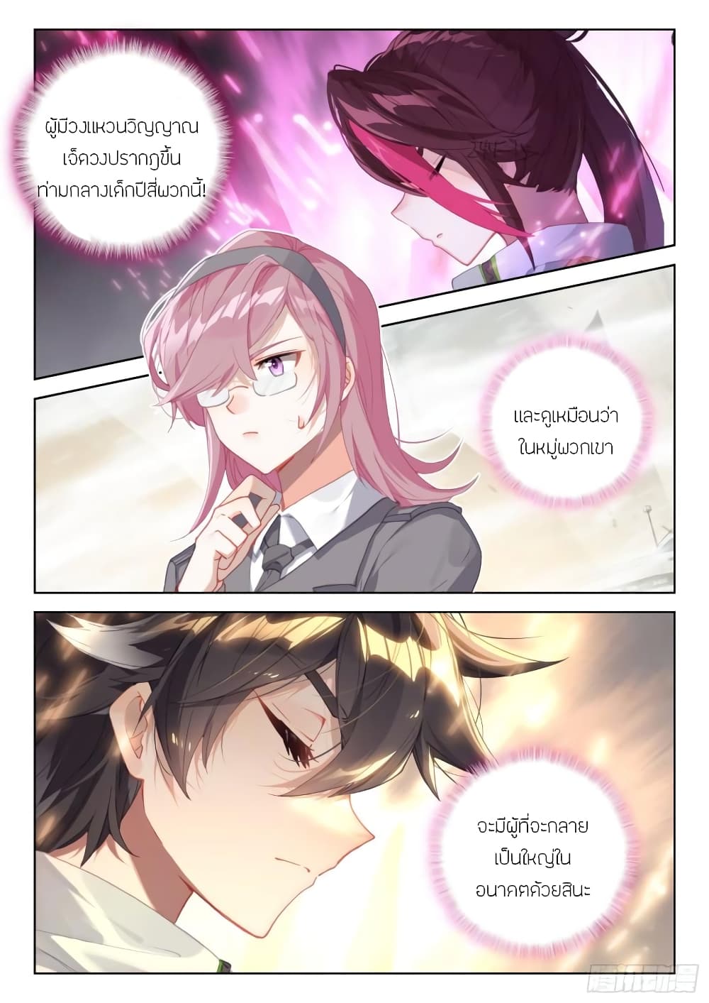 อ่านการ์ตูน Douluo Dalu IV 303 ภาพที่ 15