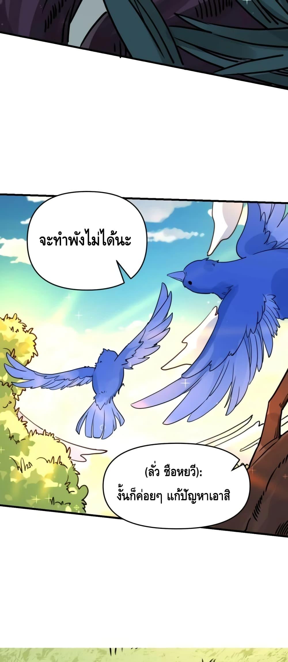 อ่านการ์ตูน It Turns Out That I Am A Big Cultivator 153 ภาพที่ 15