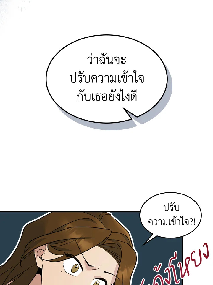 อ่านการ์ตูน The Lady and The Beast 89 ภาพที่ 62